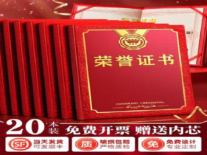 授权证书定制-红金大气喜庆风